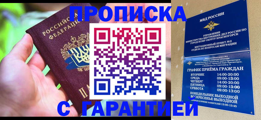 временная регистрация 2025 в Белоозёрском