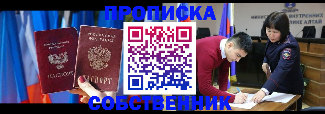 временная регистрация собственник в Белоозёрском