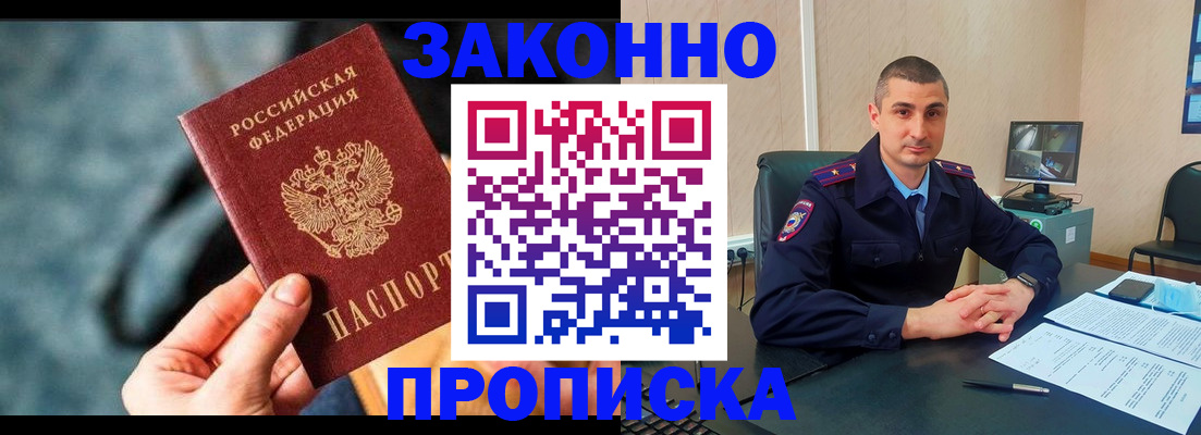 прописка для кредита в Белоозёрском