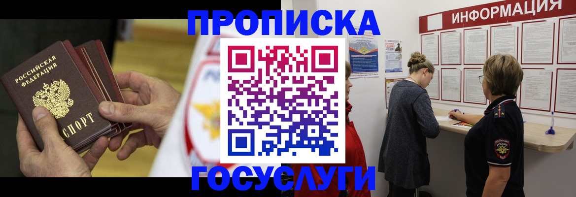 прописка для кредита в Белоозёрском