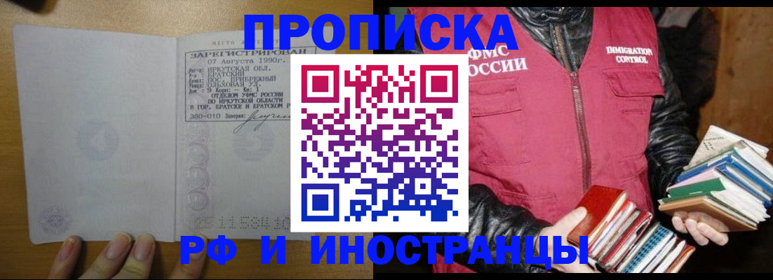 прописка гарантия в Белоозёрском