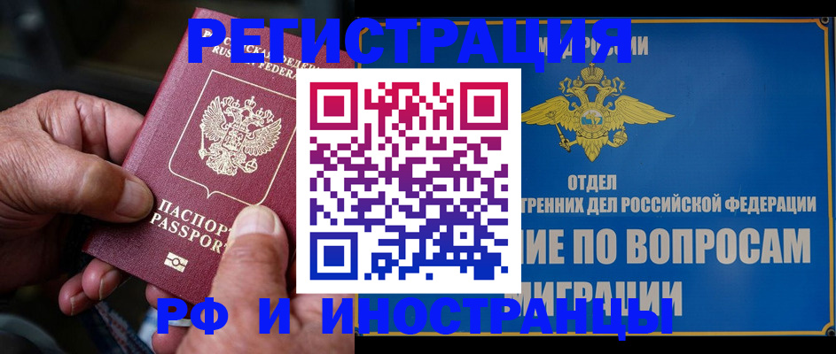 прописка штамп в Белоозёрском