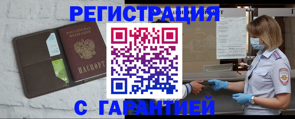 временная регистрация гарантия в Белоозёрском