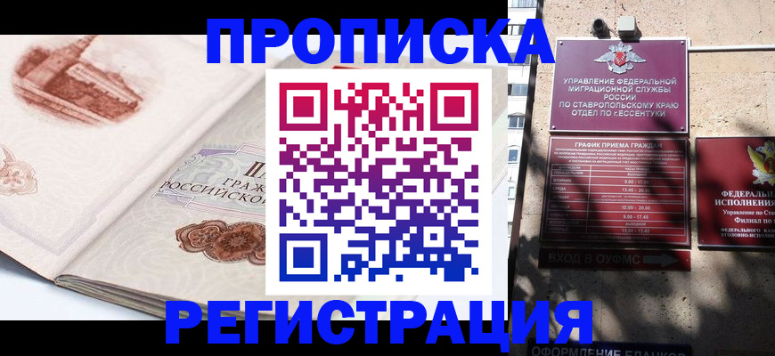 прописка в квартире в Белоозёрском