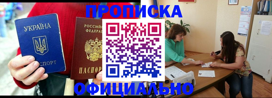 временная прописка в Белоозёрском